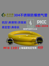 Shanghai Fujian 3 points 4 points 304 stainless steel gas pipe soft connection pipe water heater stove explosion-proof metal hose