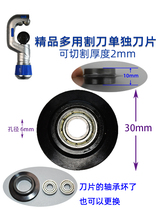 Cutter maintenance blade bearing manual copper iron aluminum galvanized stainless steel pipe cutter bearing blade accessories