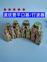 Stainless steel corrugated pipe beater flat mouth device gas pipe cutting knife 4 pipes for head set knocker