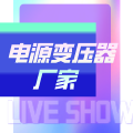 电源变压器厂家的LOGO