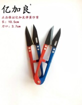 100 million plus good line cut cross embroidered special tool U type scissors colorful yarn cut cord head special small scissors