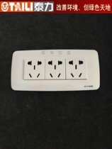 Teli switch socket 118 700 series wall socket three-position socket three-plug 118 old new model