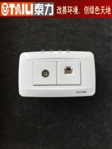 泰力 开关插座 118型700系列 一电视插一电脑插 一视一电脑插老款