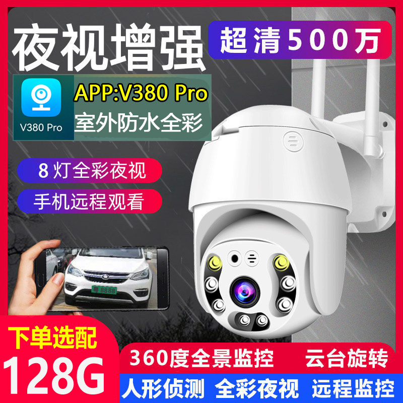 Наружная беспроводная камера V380pro waterproof ball machine home monitor network мобильный телефон удаленный wifi зонд Изображение 1