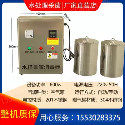 WTS-5G water tank self-cleaning sterilizer Built-in ozone generator sterilization and disinfection special microelectrolytic water treatment