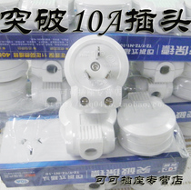 TOP Breakthrough TZ-N1 10A three-phase plug self-wiring plug detachable DIY plug with three-pin plug