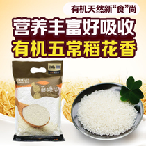 Su organic Wuchang rice fragrant rice tribute rice glum rice soft fragrant children Rice 2kg northeast long grain fragrant rice
