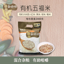 Su organic coarse grain rice 4kg boiled rice new rice added three-color brown rice grains childrens porridge rice
