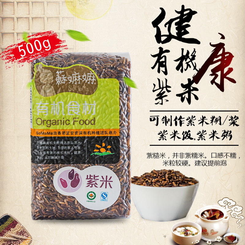 Su Mama Organic Purple Rice Whole Grains Su Mama Purple Rice Flour Germ Rice Purple Rice Porridge