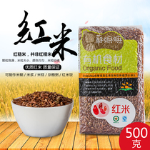 Su organic red rice brown rice active germ rice grain coarse grain high fiber rice grain porridge rice