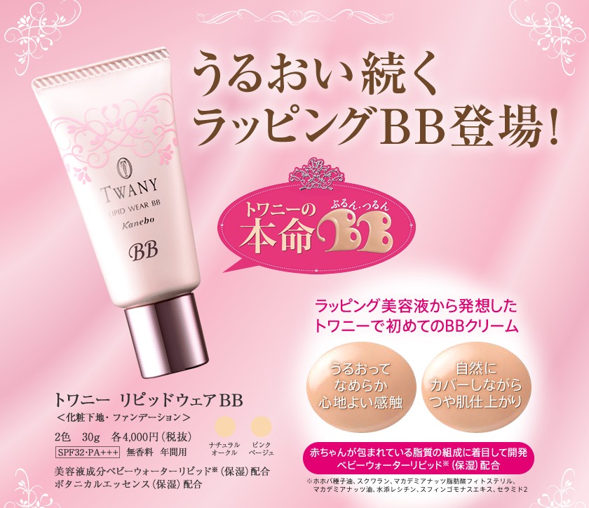 Nhật Bản TWANY Sản phẩm mới - Kem LIPID WEAR BB F Fat Fat (Gói dùng thử × 2 túi) kem bb cream