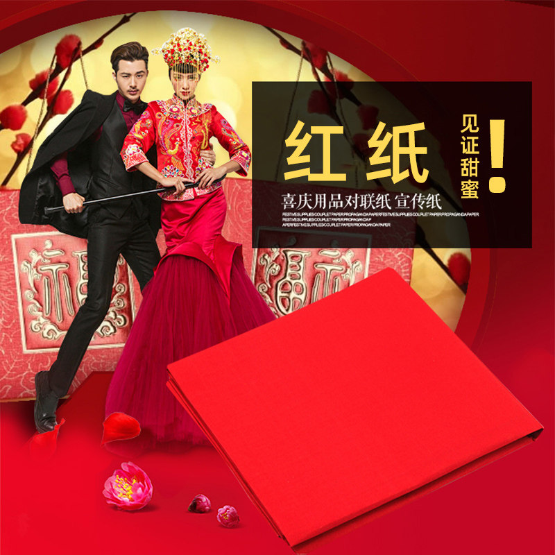 Wedding products wedding wedding cover red paper propaganda paper on the wedding festival red paper