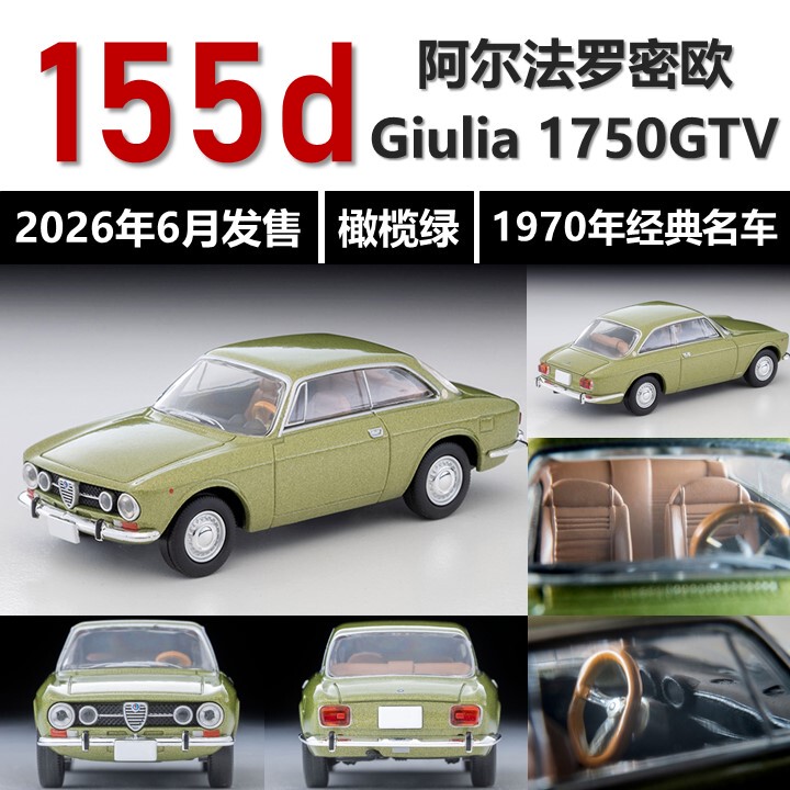 June 26, Tomytlv 155D Alfa Romeo Giulia 1750Gtv Olive Green