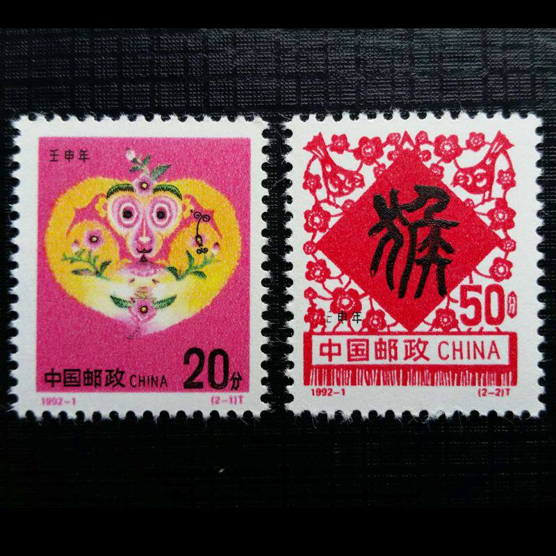 1992-1 Second Round of Zodiac Monkey Stamps Set of 2 for the Year of Shenshen Set of philatelic collections