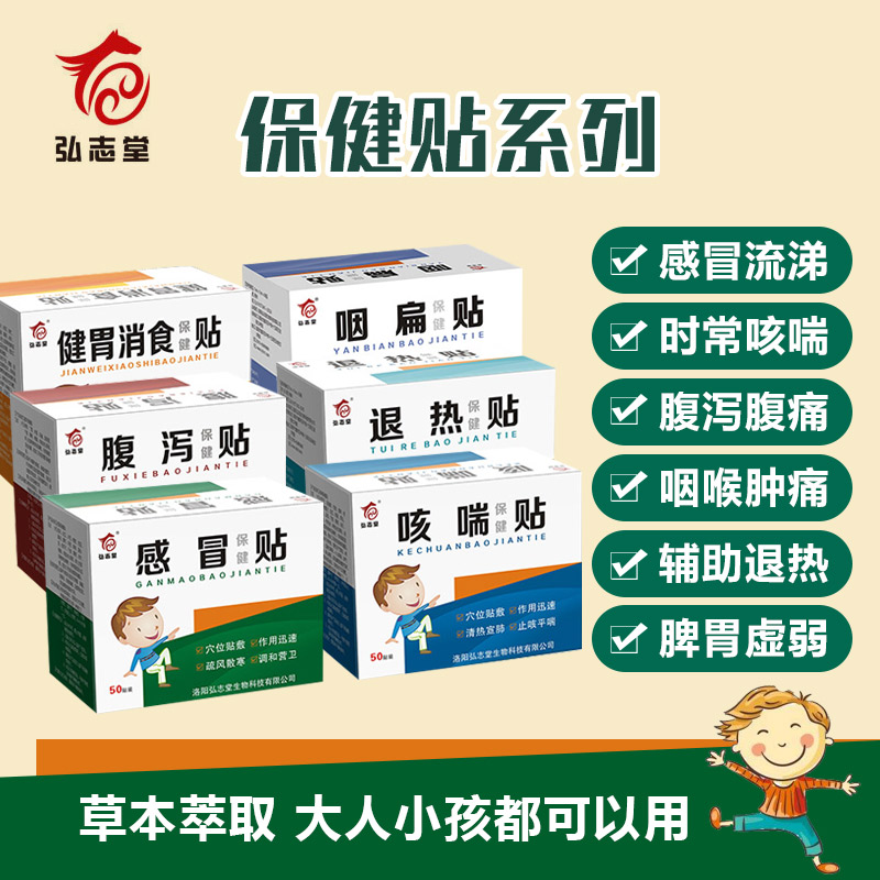 Luoyang Hongzhi Tong Children's adult Withdrawal Fever Sticker with Cough Stickup to Diarrhea With Diarrhea and Diarrhea Stickler Cough and Cough Paste