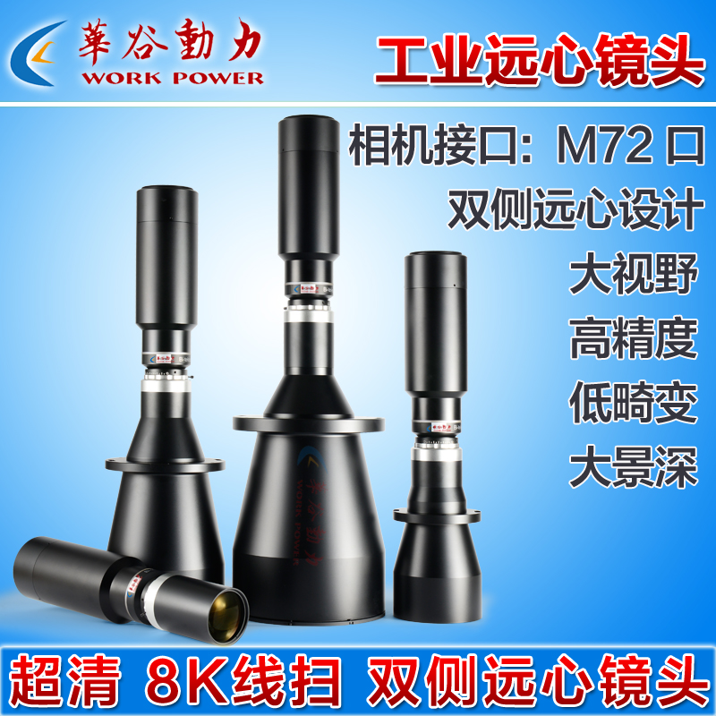 8K line scan bilateral telecentric industrial lens 57 4mm target surface high precision, low distortion, large field of view and depth of field M72 port