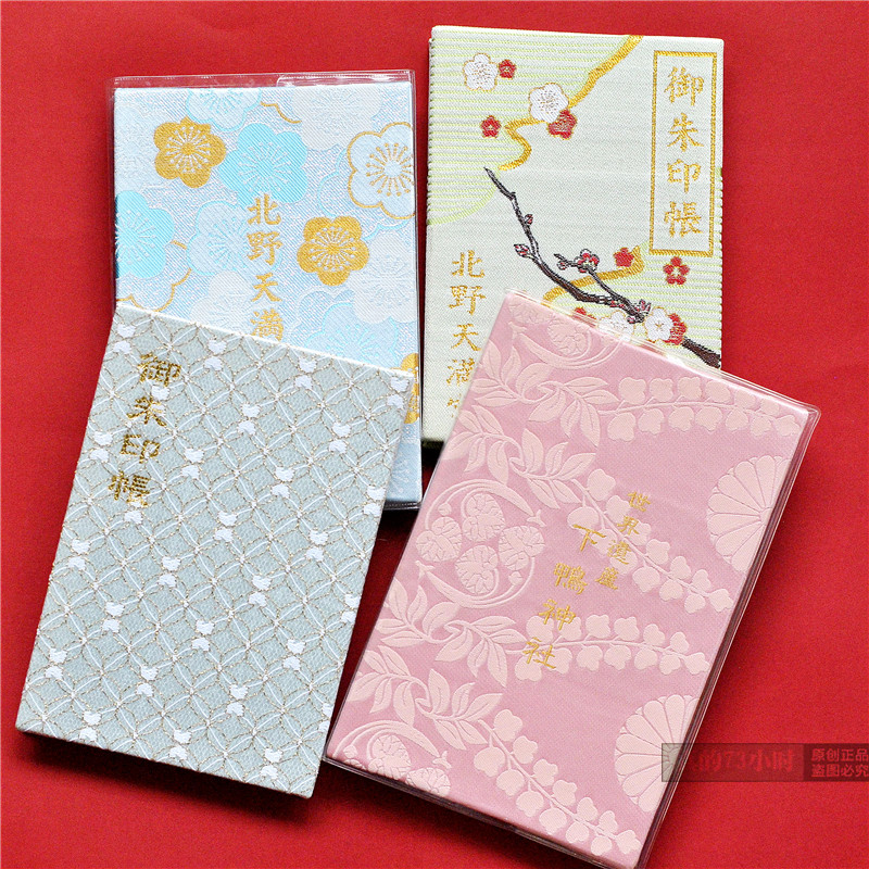 現貨日本北野天滿宮御朱印帳本手賬筆記本學業成就考試合格朱印帳