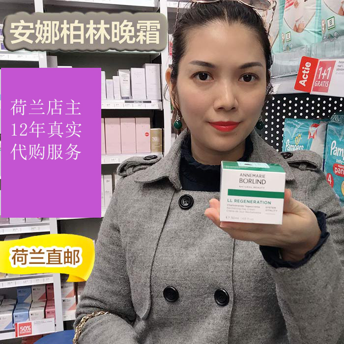 Anne Marie Borlin regenerates tightly tight late frost lock water tightly anti - wrinkle