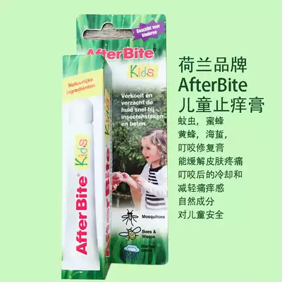 Spot Dutch afterbite baby mosquito bites anti-itch cream children's mosquito repellent cream repair 18 kinds of mosquito bites