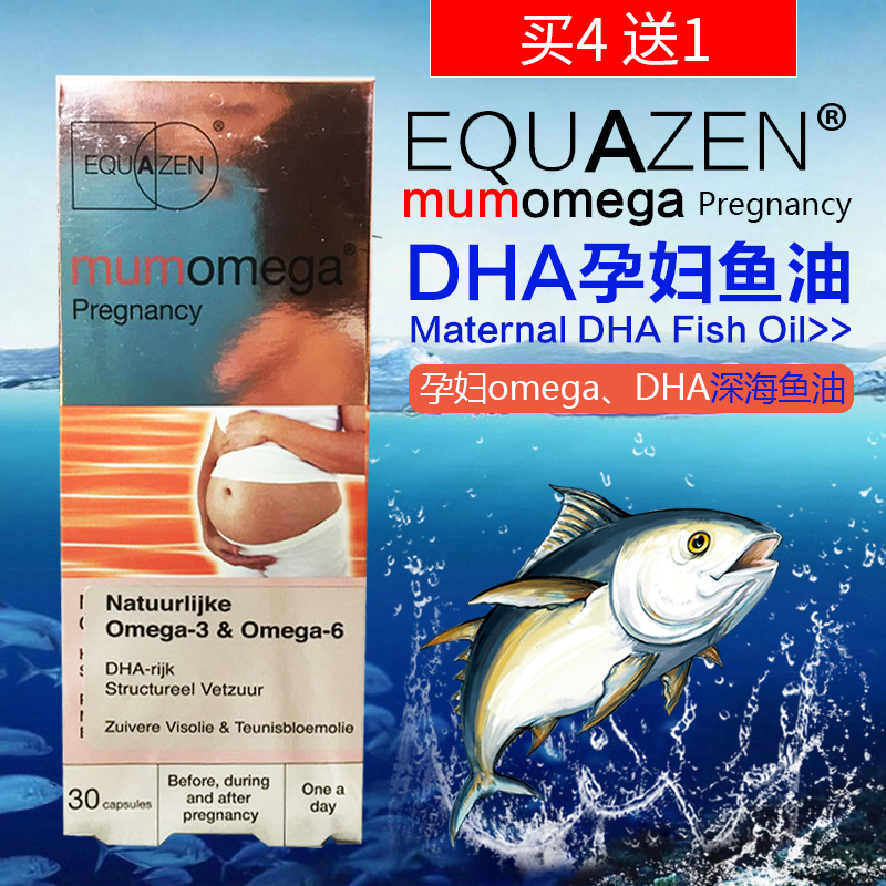 Dutch direct mail Equazen Mumomega high-end nutraceutical pregnant woman special dha deep sea fish oil 2 boxes