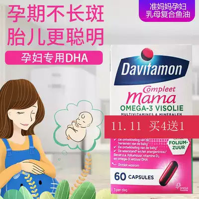 11 Buy 4 get 1 Dutch DavitamonMAMA expectant mother pregnant woman Composite Fish Oil 60 boxes x2 box