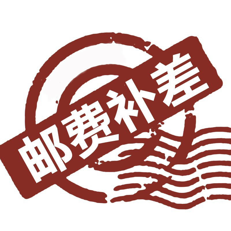 Postage supplement special to make super-connected 1 Yuan and how many single shots are not valid