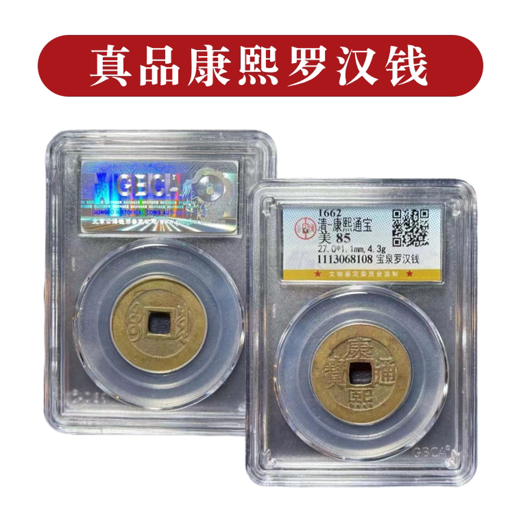 The Qing Dynasty of the ancient coin Beijing Expo identified Kangxi - mann Hanfu Fidelity