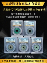  Great five Emperors real money Qin half two five baht Tang Kaiyuan Yongle Tongbao Town House lucky with certificate public Bo box coin