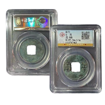  Authentic Qin Dynasty half-two great five Emperors money Authentic town house Lucky Beijing Gongbo identification authentic 88 points ancient coin collection