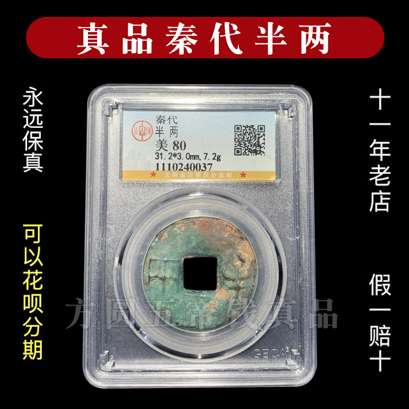 The big five Emperor money real Qin half two five baht Kaiyuan Song Yuan Yongle Tongbao identification Gongbo box coin Fidelity