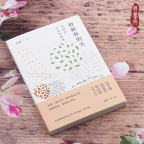 The method and fun of the interpreted English English Mooshui Tian The Language and Literature Comic Talk with the pen set