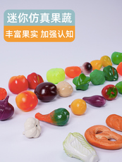 Развивающая игра для детей 仿真水果蔬菜迷你儿童模型教具幼儿园娃娃家早教宝宝感统玩具果蔬