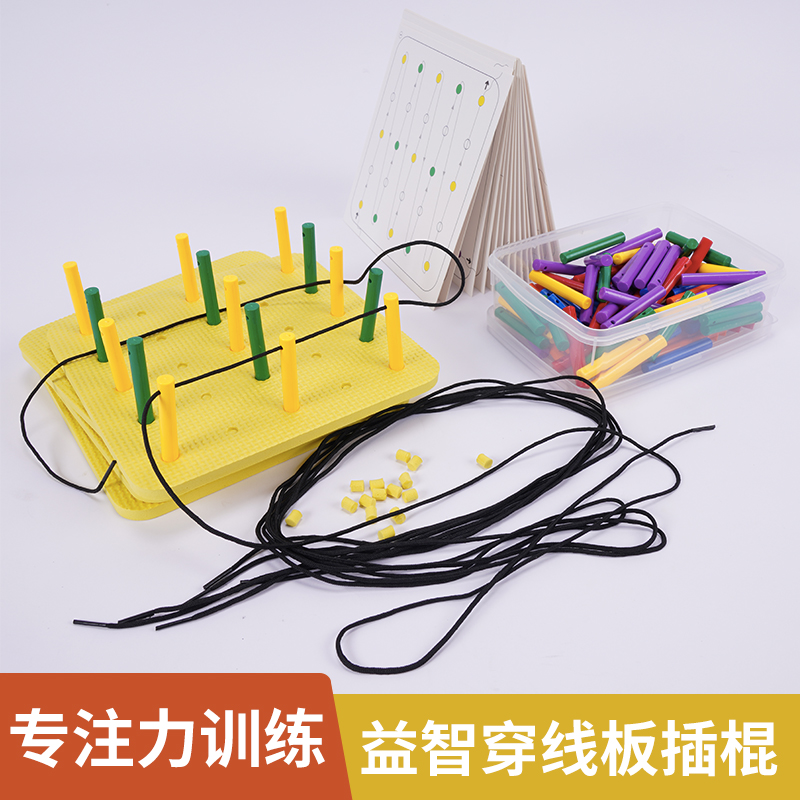Hand-eye coordination Exercise children teaching aids threading plate hand part fine action small hand muscular toy feel integrated training inserted stick