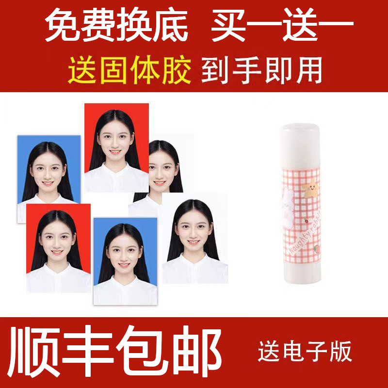 Wash and wash photo print flush 1 inch 2 inch passport visa certificate of marriage package change of base color HD