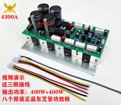 HIFI fever high power dual channel pure after 1943 5200 Toshiba tube power amplifier board finished 400W