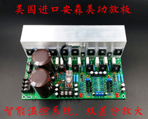 Pipe Wang Ansenmei hifi fever level 2 0 two-channel high-fidelity pure post-level high-power power amplifier board finished product