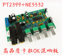 Karaoke reverb board amplifier Reverb microphone amplifier board Karaoke equipment amplifier module amplifier diy