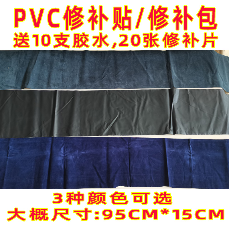 Rubber boat repair pack inflatable bed toy swimming pool swimming ring glue pvc patch patch patch patch can be repaired suede