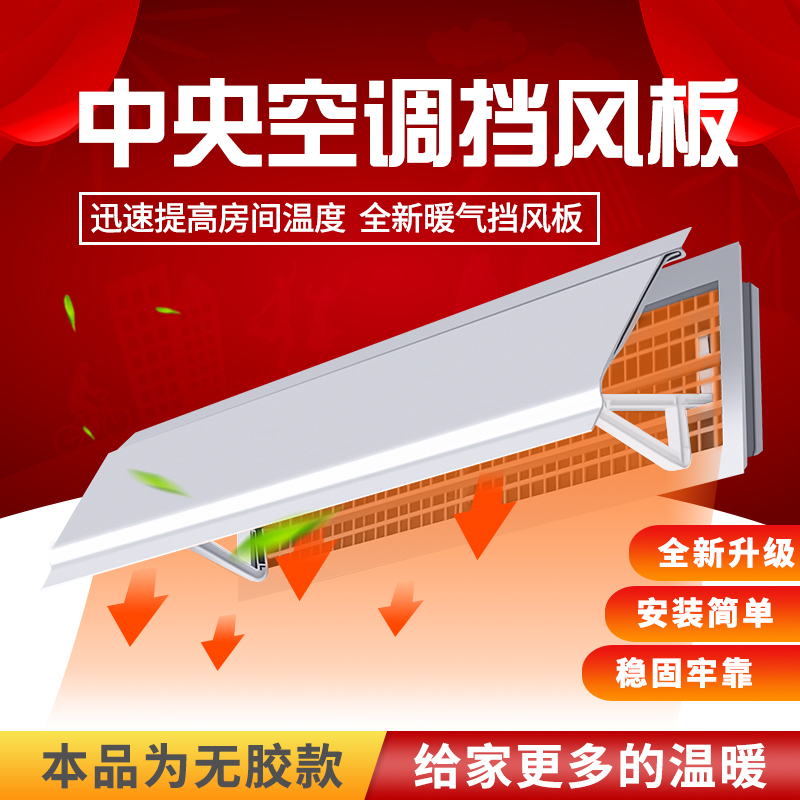 Central Air Conditioning Wind Shield Wind Plate Air Duct Machine Air Outlet Baffler Anti Straight Blow Guide Wind Windproof Hood Universal Cold Air