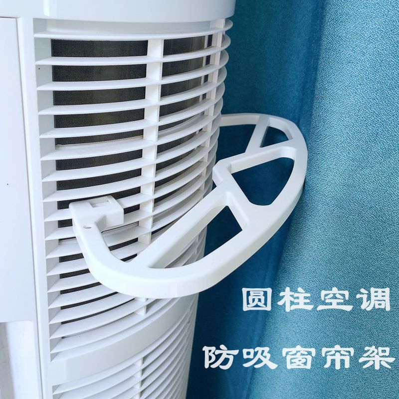 Suitable for Gree Air Conditioner Anti-Suction Curtain Bracket Cylindrical Curtain Holder Air Inlet Vertical Cooling Zuntianqiao Ningyun