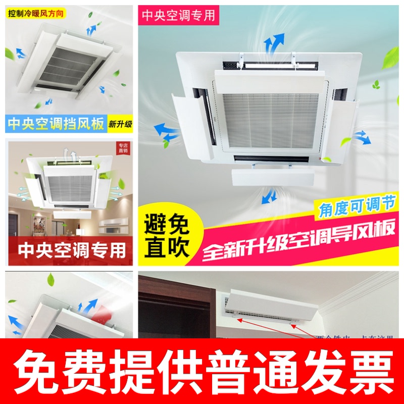 Air conditioning baffle Air conditioning baffle Air conditioning shield Moon ceiling machine air guide cover wind panel windproof universal tuyere gear