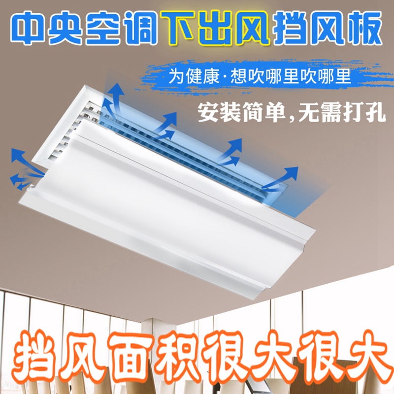Air-conditioning duct machine windshield windshield anti-direct blow shield cold wind confinement windshield general office ceiling