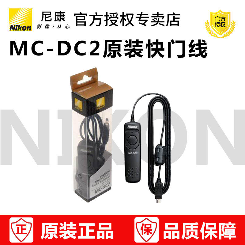 Nikon MC-DC2 Shutter Cable Remote Control Z6 Z7 Df D750 D7200 D7100 D7000 D5500 D610 B Gate Shutter Cable Long exposure