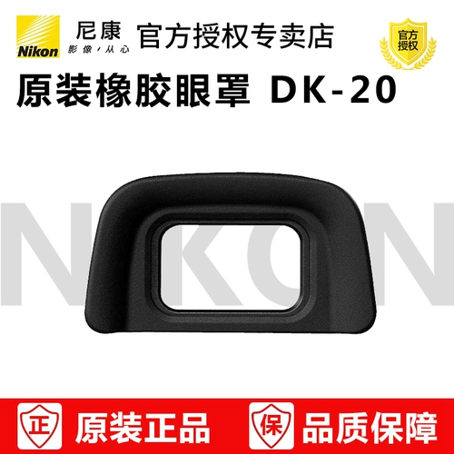 Nikon/尼康 Маска для глаз DK-20 D5200 D5100 D3100 D3000 D60 Резиновая чашка для глаз DK20