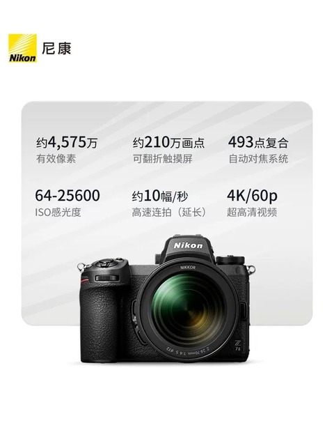 Nikon full-frame mirrorless camera Z7II ໂຕດຽວ 24-7024-20028-75 ຮັບປະກັນທົ່ວປະເທດ