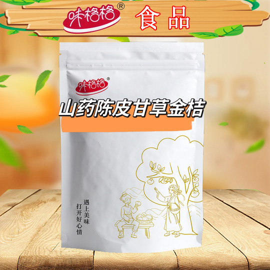 Piel de mandarina, ñame, regaliz y kumquat kumquat nueve sistemas bolsa 258g auténtico ñame, piel de mandarina, regaliz y kumquat