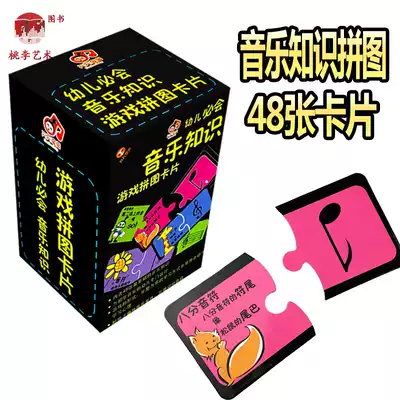 Young children will know music knowledge games Puzzle cards Young children staff music theory learning Introductory note cards