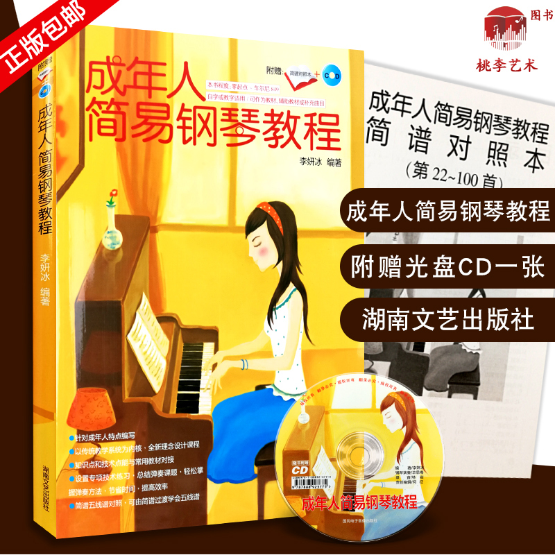 Genuine Piano Tutorial Adults Improvised Piano Teaching Materials Self-Learning Zero Base Teaching Introductory Beginners Books Li Yeon Ice Adult Piano Spectrum Profiles Five Lineups Against ben