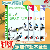 Children easily learn music theory children learn music notes children learn staff childrens music theory introductory homework book a full set of fun exercises with cartoon stickers 1-6 books basic music theory basic tutorial beginner music theory teaching materials