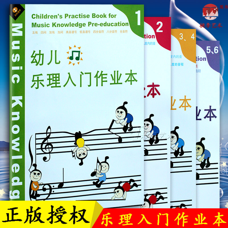 Genuine Children's Stave Primer Easy Toddler Learning Music Theory Introductory Workbook for Young Children's Music Theory 1-6 volumes